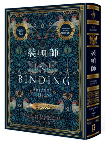 裝幀師：Sunday Times暢銷榜No.1【城邦讀書花園】