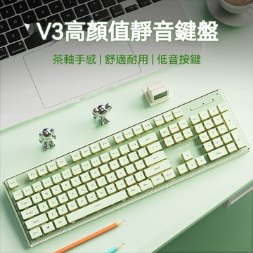 其它品牌 前行者 V3 中文注音 機械手感 靜音 背光 薄膜鍵盤