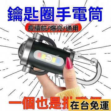 🔥限時低價🔥 便攜腰掛鑰匙扣 迷你手電筒 多功能手電筒 應急手電 超大泛光亮 超長續航 mini手電筒 鑰匙扣燈 D