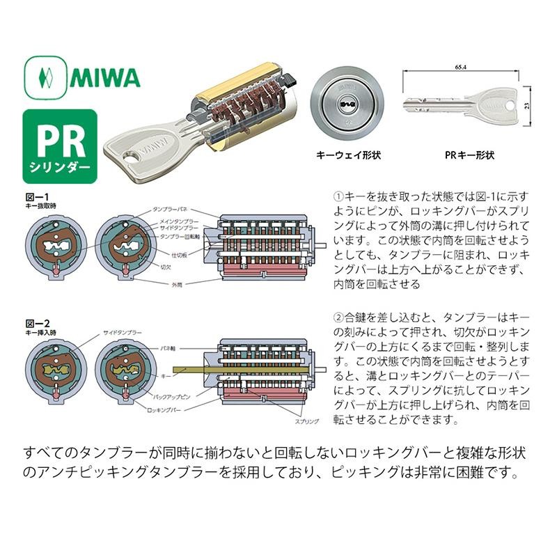 MIWA 美和ロック 鍵 交換用 取替用 PRシリンダー LIX+LSP TE22 TE0 LE0