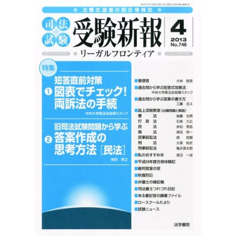 受験新報 2013年 04月号 雑誌