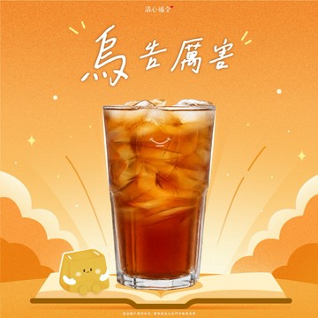 你好棒！【清心福全】烏龍綠茶(L)好禮即享券