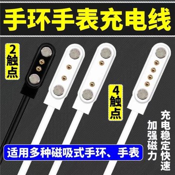 兒童電話手表充電線適用上學派酷比亞和小喵2針4點磁吸針式數據線