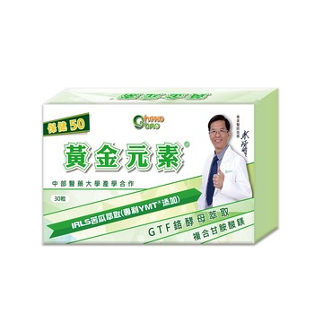 黃金元素 苦瓜胜肽 複方膠囊  保健50 (30粒/盒)