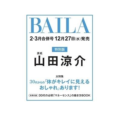 BAILA(バイラ) 2024年2,3月合併号特別版 Magazine