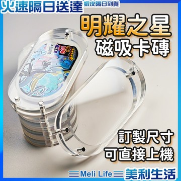 【量身訂製安心收藏】MEZASTAR保護殼 明耀之星透明保護殼 卡匣專用保護殼 卡匣專用 現貨 寶可夢保護殼 卡匣保護套