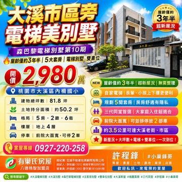 ♦️大溪市區旁｜電梯美別墅|3.5年屋♦️｜桃園市大溪區安和路