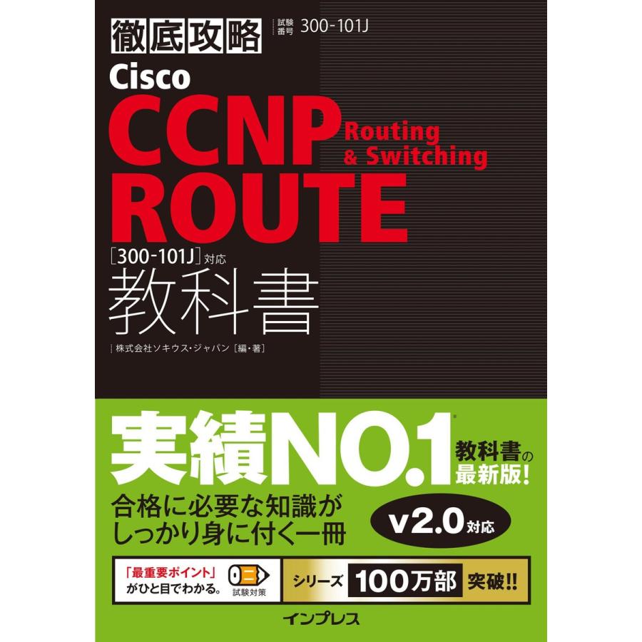 Cisco CCNP Routing Switching ROUTE教科書 対応 試験番号300-101J 300-101J