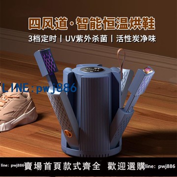 【台灣公司】智能烘鞋器除臭抑菌速干定時家用鞋子恒溫烘干器干鞋機出口110V