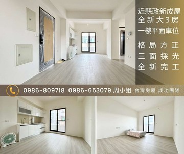 998萬新成屋✪員山邊間大三房車位華廈✪可立即入住｜宜蘭縣員山鄉七圳路