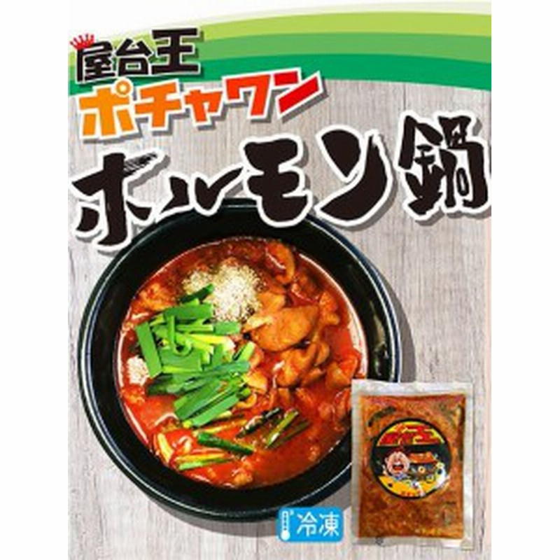 クール便選択必要 ポチャワン ホルモン鍋 1人前 250g 10個セット 韓国食品 冷凍豚肉 ホルモン ｂｂｑ 焼肉 鍋 内臓鍋 通販 Lineポイント最大1 0 Get Lineショッピング