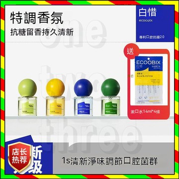 台湾出貨 白惜漱口水 白惜抗糖漱口水 白惜口噴 白惜口腔噴霧 白惜 漱口水 白惜口噴 白惜口腔噴霧 白惜爆爆珠 白惜爆珠