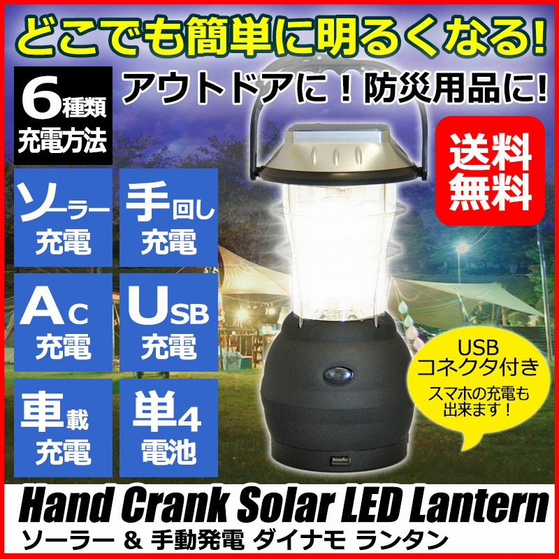 ランタン ソーラー ライト 63灯 バッテリー容量アップ 最新 改良モデル 懐中電灯 ソーラーランタン 充電式 キャンプ 防災 地震対策 登山 災害 停電 対策 手回し 充電 LED アウトドア 電池不要 USB BBQ 発電 通販 LINEポイント最大5.0%GET | LINEショッピング ランタン ソーラー ライト 63灯 バッテリー容量アップ 最新 改良モデル 懐中電灯 ソーラーランタン 充電式 キャンプ 防災 地震対策 登山 災害 停電 対策 手回し 充電 LED アウトドア 電池不要 USB BBQ 発電 通販 LINEポイント最大5.0%GET | LINEショッピング