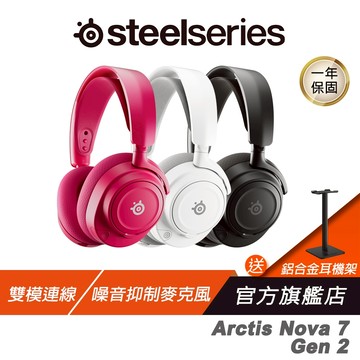 Steelseries 賽睿 Arctis Nova 7 Gen 2 無線電競耳機 雙模連線 噪音抑制 電競耳機 耳機