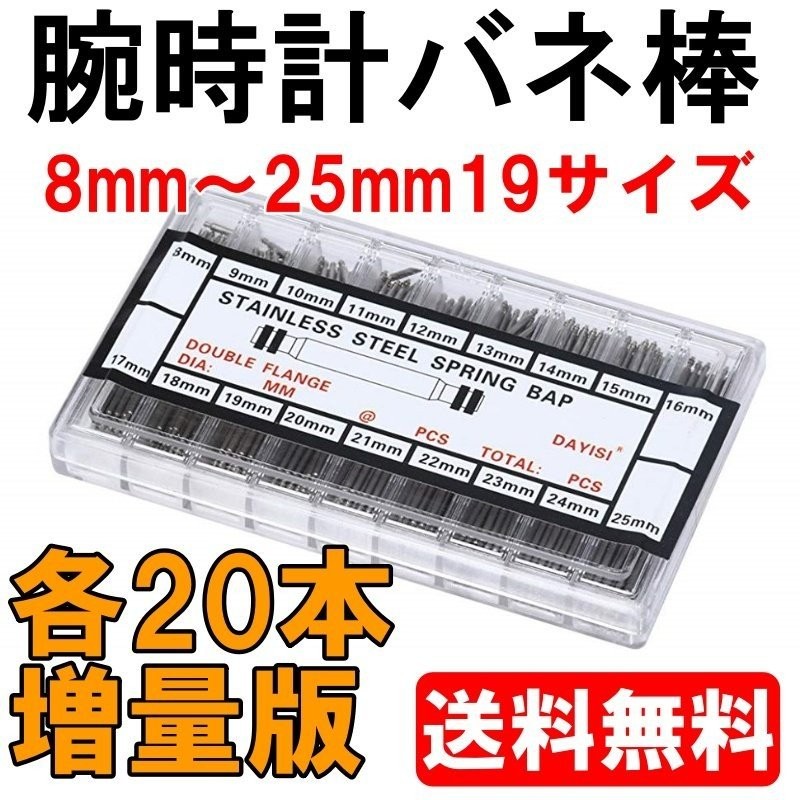 腕時計 バネ棒 各20本セット 腕時計 ベルト 交換 コマばね棒 18サイズ 8 9 10 11 12 13 14 15 16 17 18 19 20  21 22 23 24 25mm 通販 LINEポイント最大0.5%GET | LINEショッピング