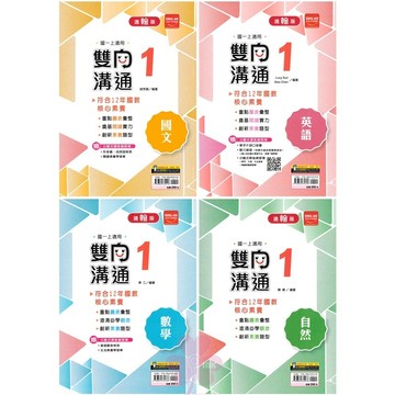 👍最新版👍國中「金安出版」雙向溝通講義(1)_國文/英語/數學/自然_7年級(115上)_適用翰林/康軒/南一🧑‍🏫亂GO天堂