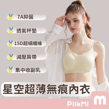 【隔日到貨】超薄內衣 7A抑菌無痕內衣 運動內衣 固定透氣杯墊 無鋼圈內衣 無痕內衣
