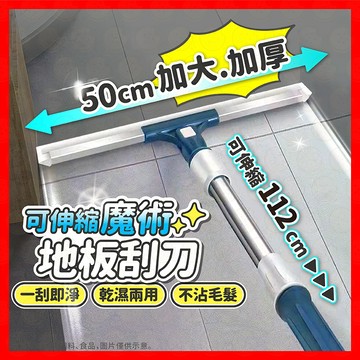 【四合一！升級款】魔術掃把 刮刀 魔術刮水掃把 刮水刀 刮水掃把 掃把 地板刮刀 玻璃刮刀 擦玻璃 清潔 拖把 刮水