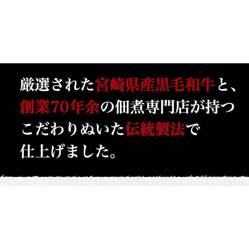 ギフト 黒毛和牛 しぐれ煮 佃煮 牛肉 宮崎県産 100g×3袋 ごはんのお供  送料無料 常温便