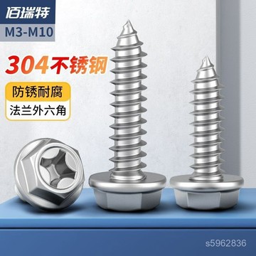 💯臺灣出貨💯304不銹鋼十字法蘭外六角自攻螺絲帶墊自攻絲螺釘木螺釘M3M4M5M6 BPIV