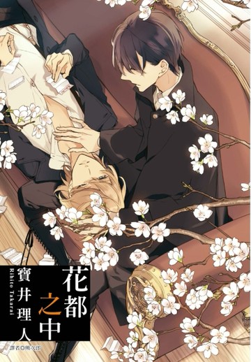 花都之中（全）[二手書_良好]