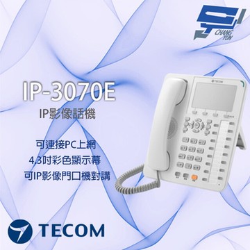 昌運監視器 東訊 TECOM IP-3070E IP影像話機 多功能網路IP話機 電話機 支援POE 可PC上網
