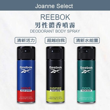 ｜Joanne's｜💯總代理公司貨【REEBOK】清新活力 清新水能量 超越自我 男性體香噴霧 150ml 男香