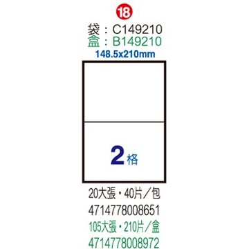 【文具通】Herwood 鶴屋 B149210 雷射 噴墨 影印三用 A4 電腦標籤 105張 2格 148.5x210mm ASB149210【APP滿額下單10%點數(單一帳號最高5000點)】1/31止