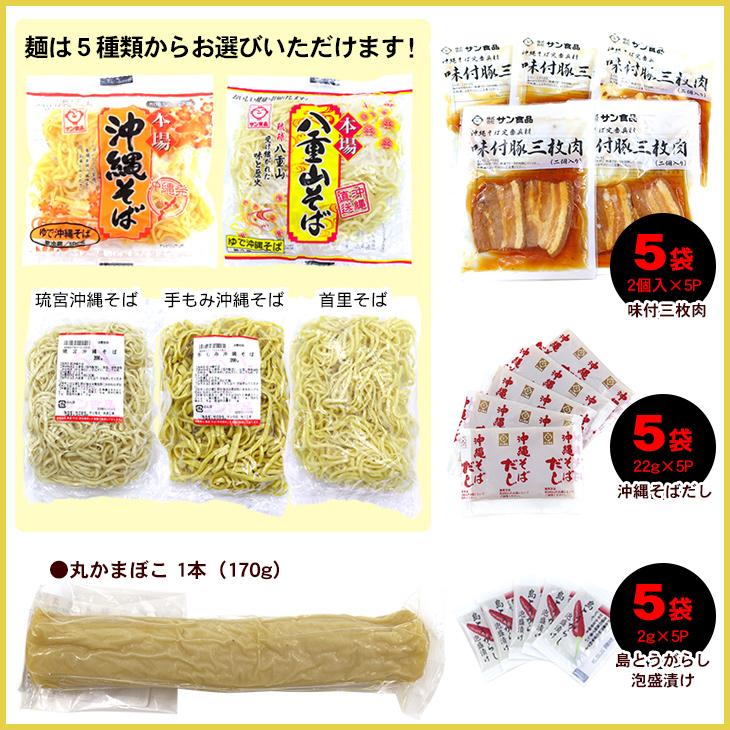 選べる麺 沖縄そば5食セット（味付け三枚肉、そばだし、かまぼこ、コーレーグース付き）（送料無料） 年越しそば