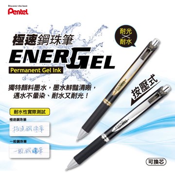 Pentel飛龍 自動極速耐水鋼珠筆0.5-多色任選