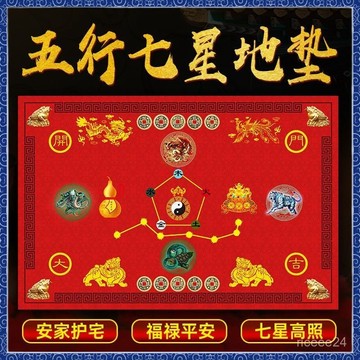 🙏🏻紫南宮過爐 開光🔥七星風水入戶門口地墊開運腳墊客廳臥室地墊納福聚財門墊吸水防滑