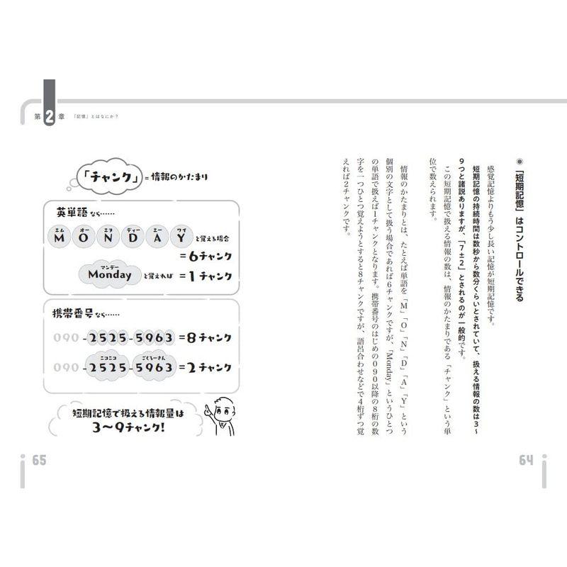 記憶はスキル 科学的研究でわかった 人生が10倍楽しくなる記憶のルール