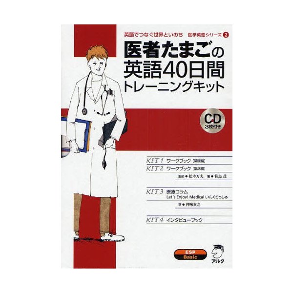 医者たまごの英語40日間トレーニングキッ