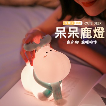 呆呆鹿夜燈 鹿燈 小夜燈 伴睡燈 床頭燈 交換禮物 聖誕節 (USB充電) 禮物 聖誕禮物推薦 交換禮物推薦