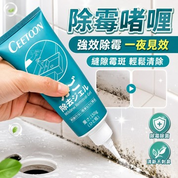台灣出貨🎈除霉凝膠 除黴劑 除霉劑 日本除霉 除黴凝膠 強效除霉 浴室除霉 除黴 去霉清潔劑 除霉膏 去霉