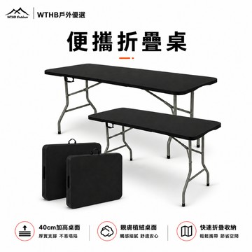 WTHB 折疊桌 免運 露營桌 便攜式野餐桌 辦公桌 工作桌 會議桌 摺疊桌  餐桌 鋁製折疊桌 擺攤桌子 寫字桌書桌