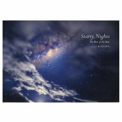 写真集 Starry Nights The Best of the KAGAYA | LINEショッピング