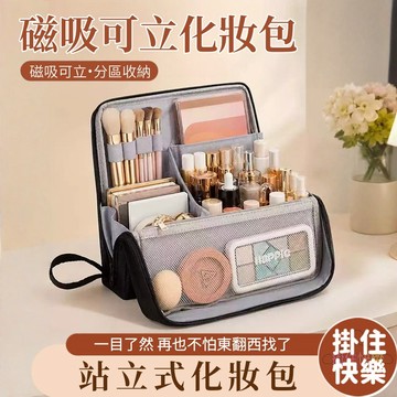 全店現貨⚡可立式化妝包 大容量化妝包 手提化妝包 直立化妝包 隨身化妝包 旅行收納包 分格化妝包 分層化妝包 化妝品收納