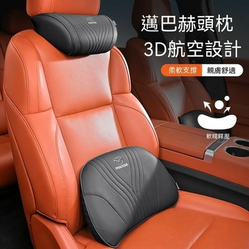【臺灣熱賣】汽車頭枕腰靠cx-5 cx-3 馬2 馬3 馬5 馬6 汽車靠墊 記憶枕 汽車靠枕