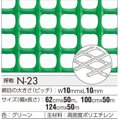 タキロン トリカルネット(土木用) N-23 (1000mm×50m)