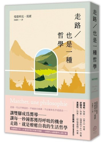走路，也是一種哲學【暢銷典藏版】[二手書_良好]