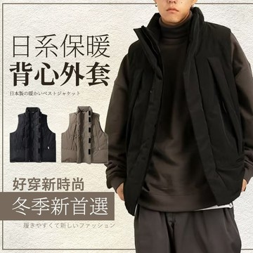 日系保暖背心外套《台灣出貨》台灣出貨 背心 外套 立領背心 立領外套 鋪棉背心 鋪棉外套 保暖背心 保暖外套
