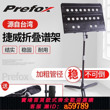 【全網低價 可打統編】Prefox譜架 樂譜架SD201可折疊升降可攜式琴譜曲譜架古箏吉他大譜臺