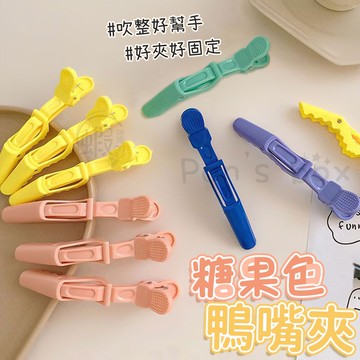 鴨嘴夾子 定位夾 瀏海夾 美髮分區夾 定位髮夾鴨嘴夾 固定夾 髮夾 怪獸夾  長嘴夾 瀏海 蓬鬆髪根夾 抓夾 美髮造型夾