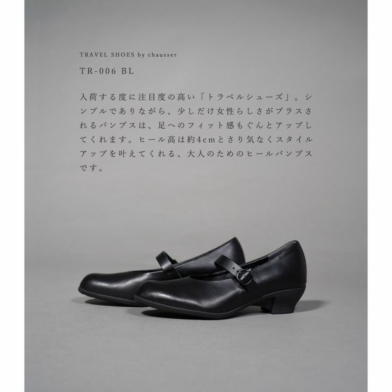 ショセ トラベルシューズ レディース パンプス ブラック 黒 レザー 本革 TRAVEL SHOES by chausser TR-006 BLK  レビュー特典 ミニステインリムーバー | LINEショッピング