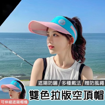 【台灣現貨】新款夏天防曬防紫外線帽 可伸縮調節遮陽帽 空頂帽 遮陽帽 户外防曬沙灘帽
