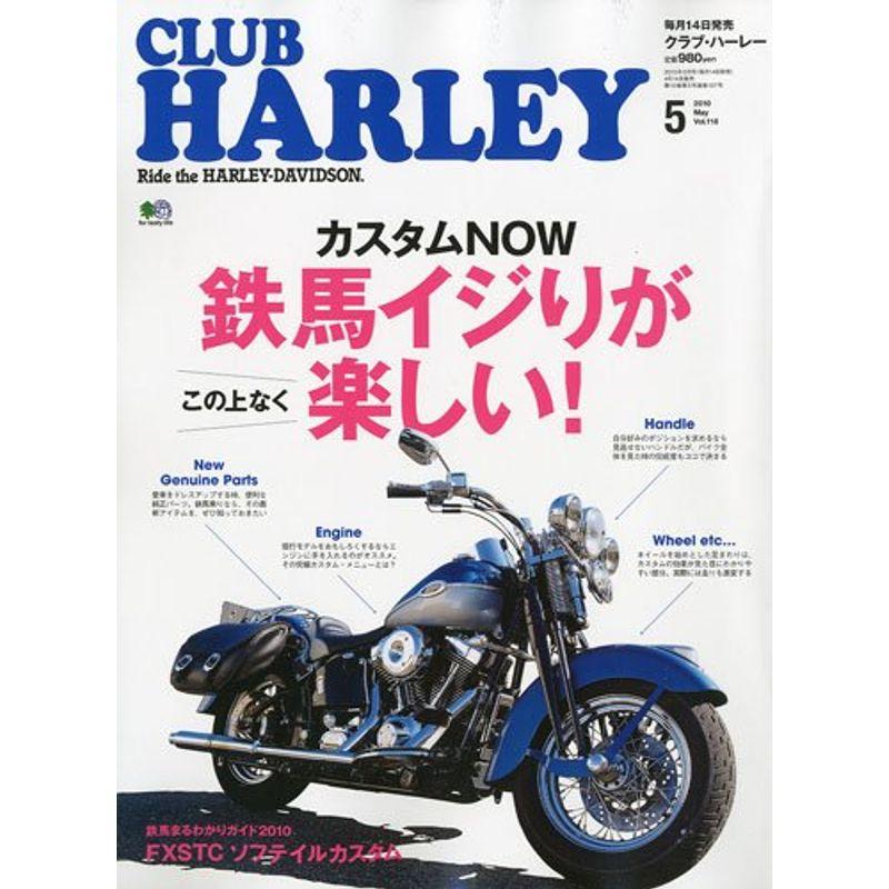 CLUB HARLEY クラブ ハーレー 2010年 05月号 雑誌