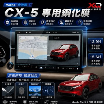 2026 Mazda CX-5 大改款專用 中控螢幕鋼化膜12.9吋 15.6吋｜高清高透｜抗指紋｜滿版👍靜電自動吸附