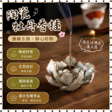 祈福 🙏🏻過香爐 開光 陶瓷手工線香香插牡丹花香薰爐復古家居室內擺件檀香線香香插底座  招財 招財平安 辟邪 擋災