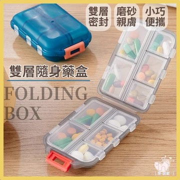 【台灣現貨👍18H】藥品收納盒 藥品收納 小藥盒 藥盒 防潮藥盒 雙層隨身藥盒 密封藥盒 一週藥盒 迷你藥盒 分裝藥盒